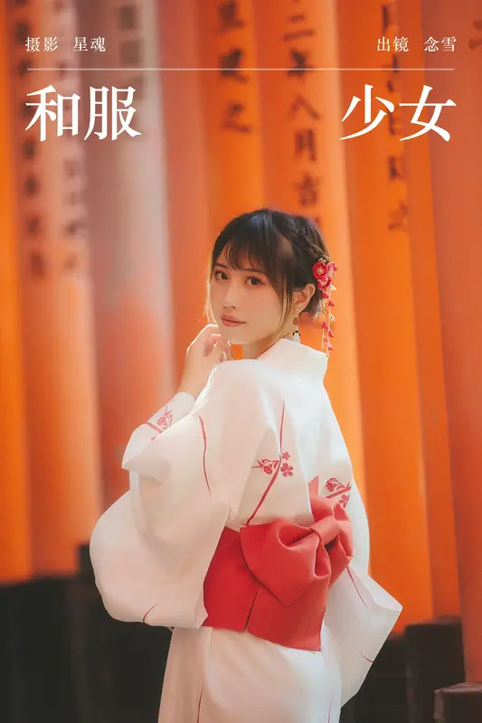 [YITUYU艺图语]2023.11.24 和服少女 念雪ww 16