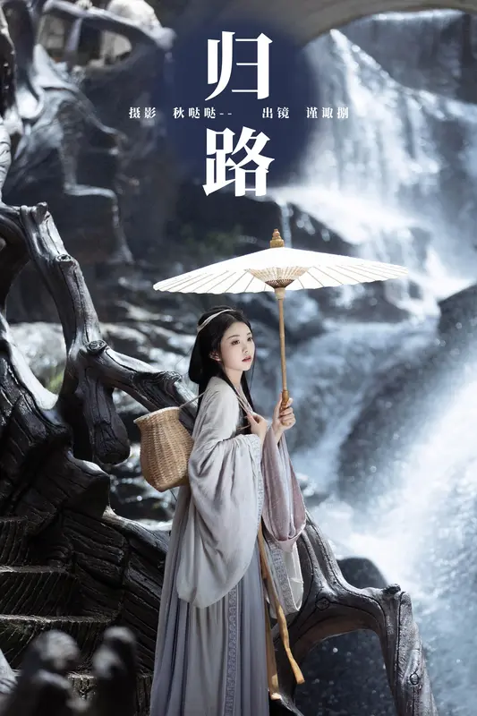 [YITUYU艺图语]2023.11.24 归路 谨陬捌 12