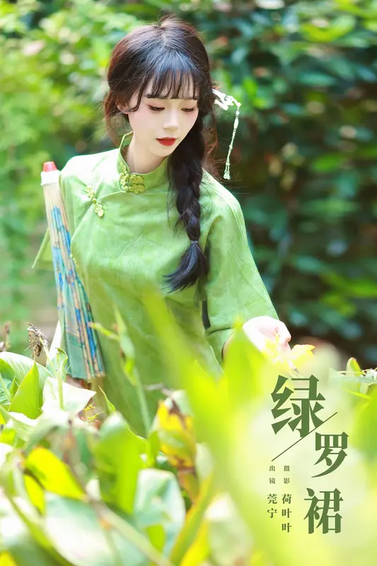 [YITUYU艺图语]2023.11.25 绿罗裙 莞宁 1
