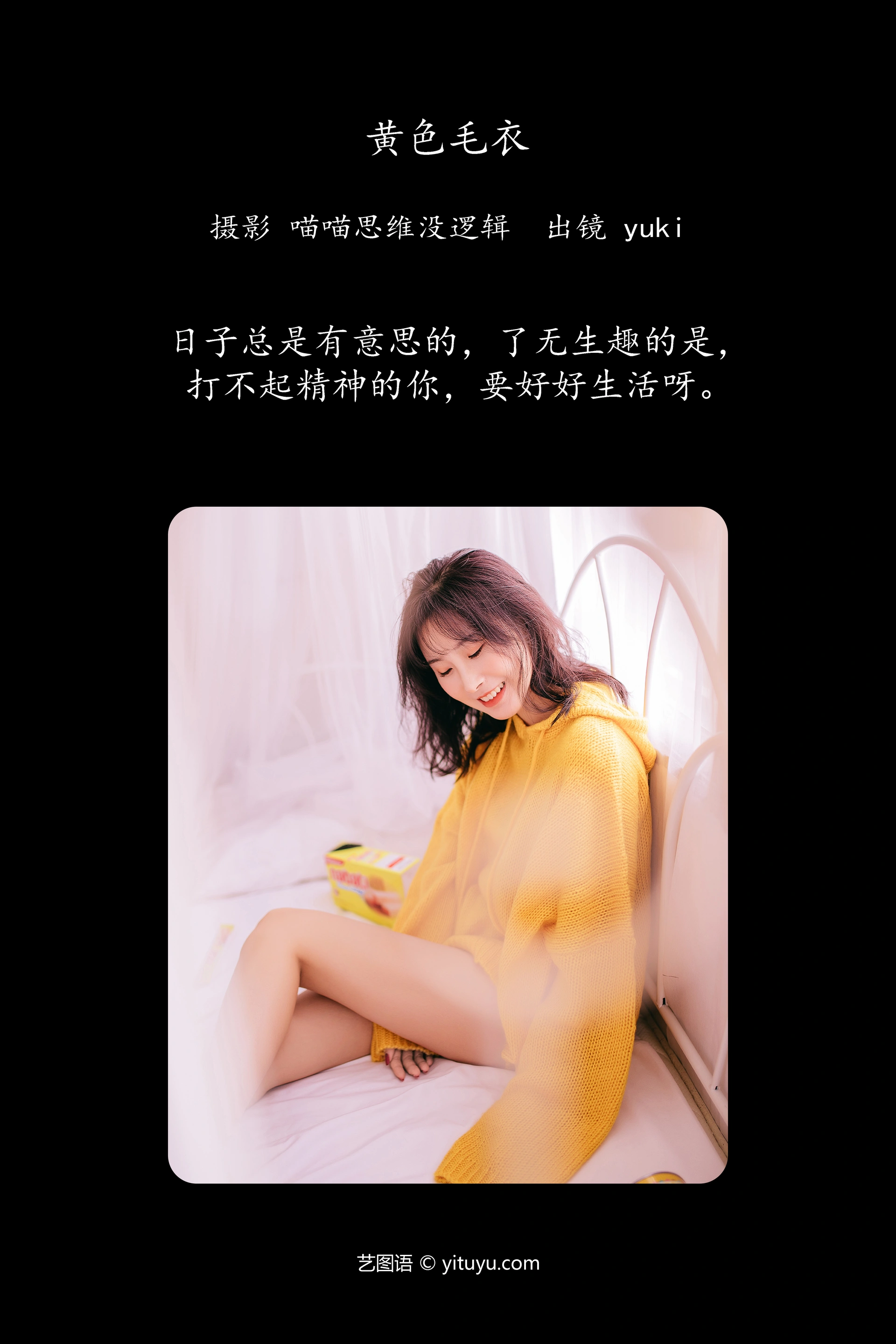 [YITUYU艺图语]2023.11.26 黄色毛衣 yuki 0