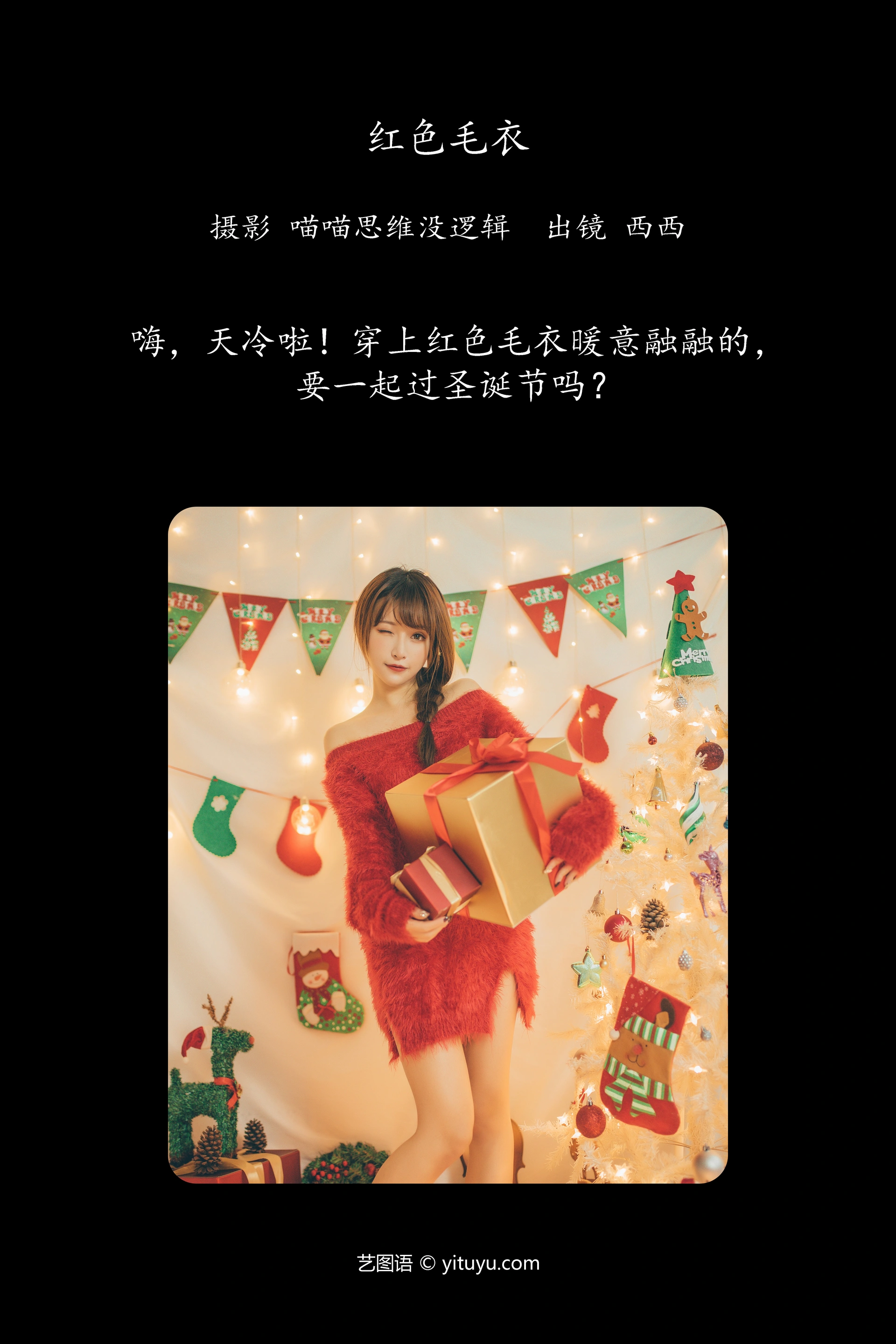 [YITUYU艺图语]2023.11.27 红色毛衣 希希呐 0